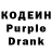 Кодеиновый сироп Lean Purple Drank fikri muds