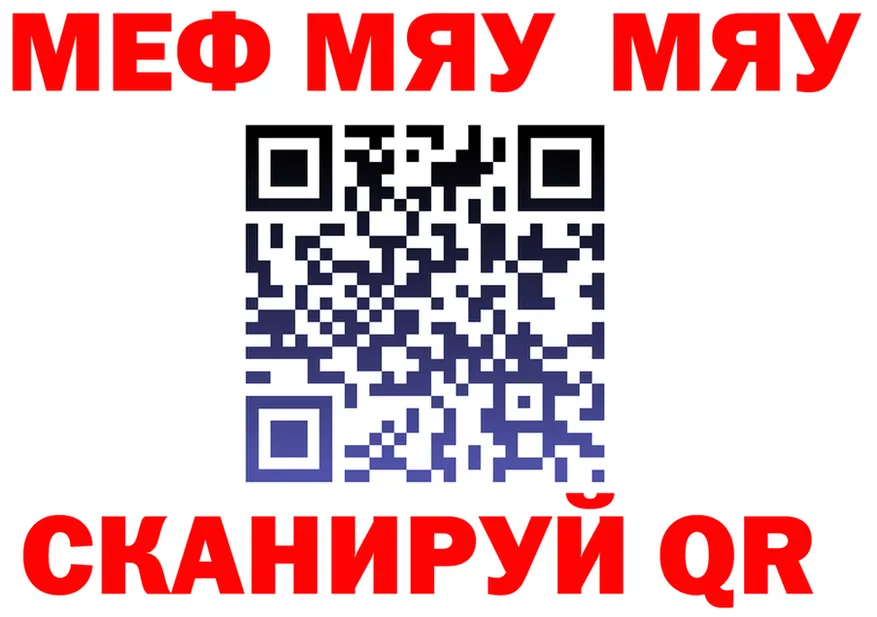 МЯУ-МЯУ мяу мяу ссылка darknet гидра Петухово